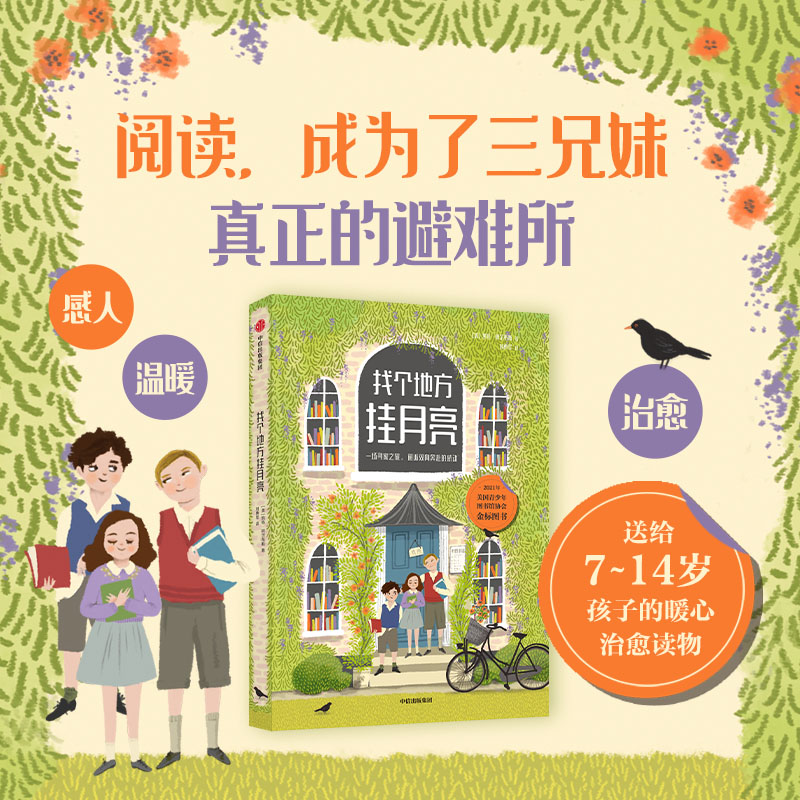 找个地方挂月亮