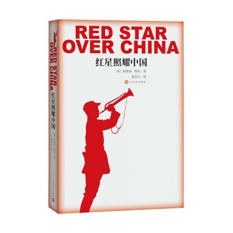 红星照耀中国