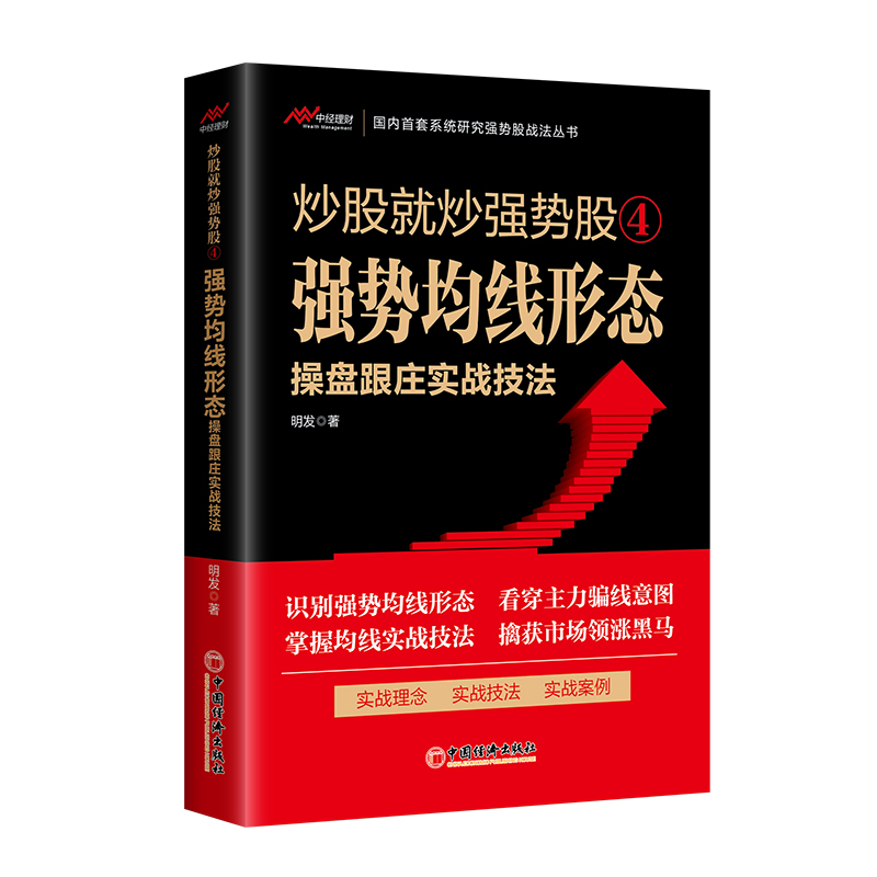 炒股就炒强势股④——强势均线形态操盘跟庄实战技法