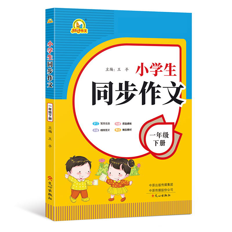 小学生同步作文（1年级下册）