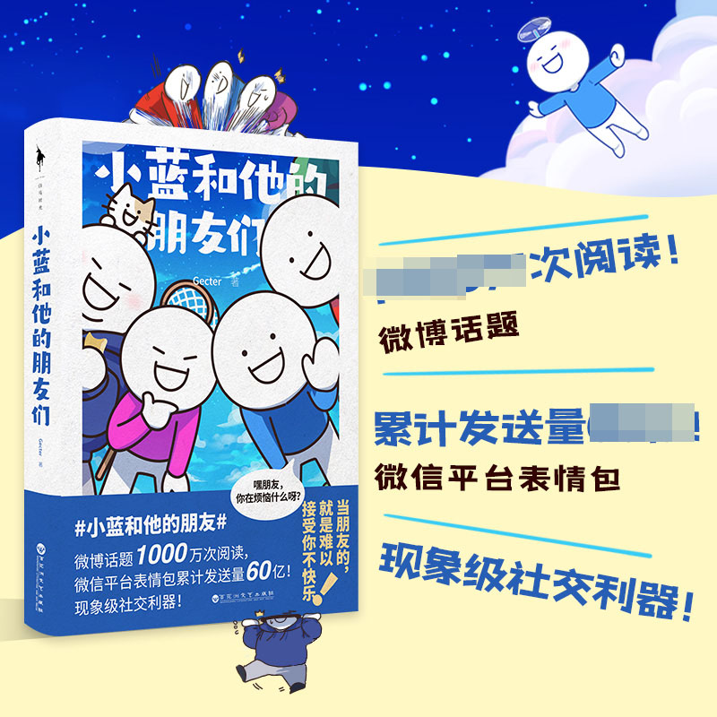 小蓝和他的朋友们 普通版+飞机盒