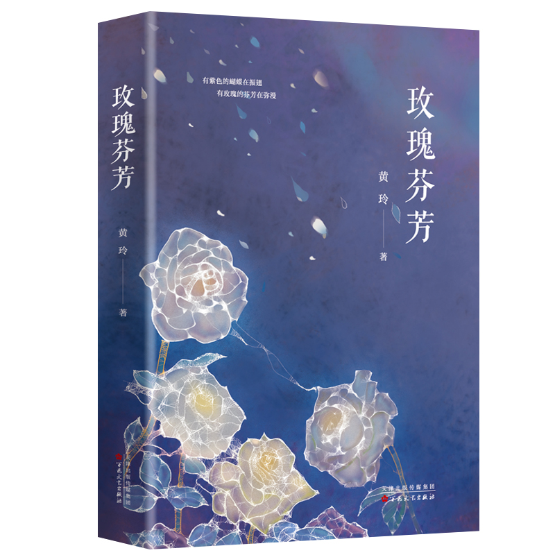 玫瑰芬芳