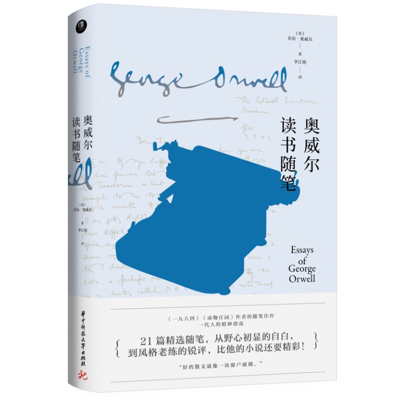 奥威尔读书随笔