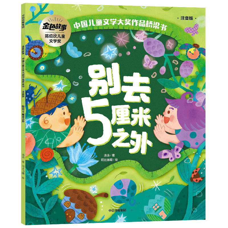 别去5厘米之外