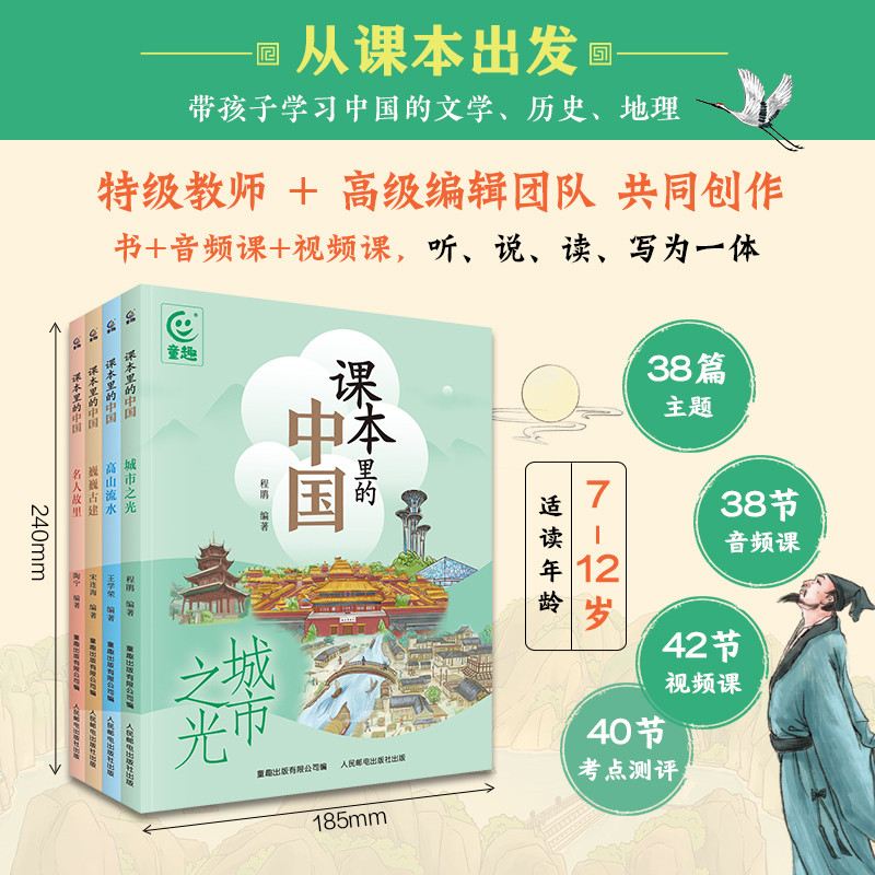 课本里的中国（4册）（套装）