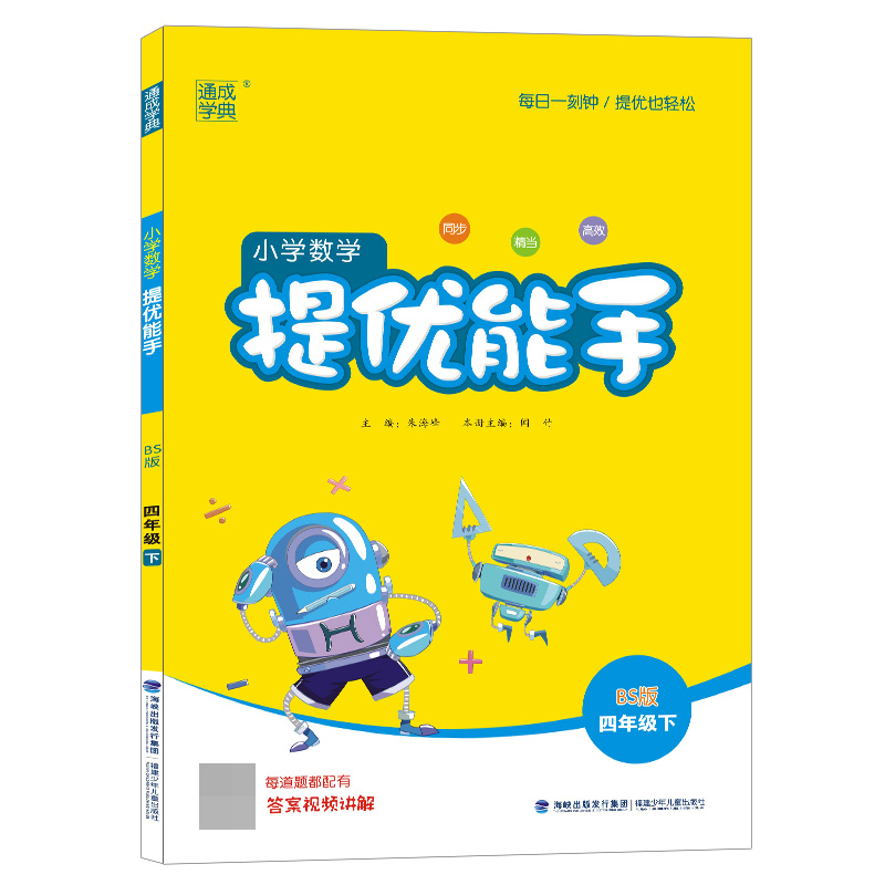 23春小学数学提优能手 4年级下·北师