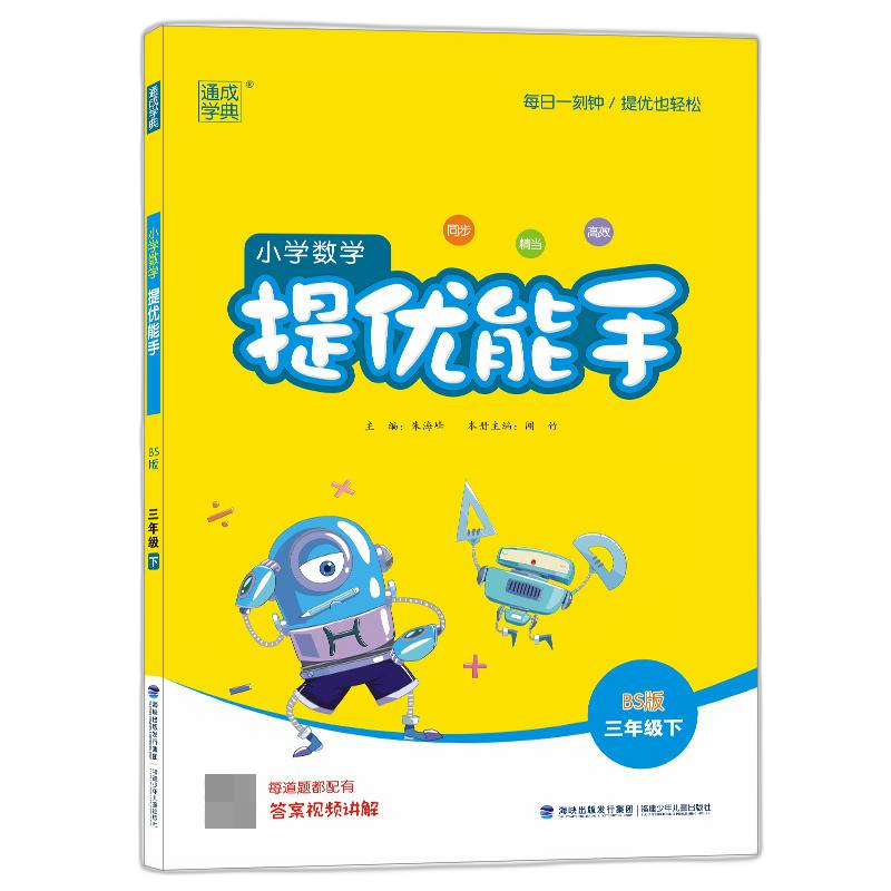 23春小学数学提优能手 3年级下·北师