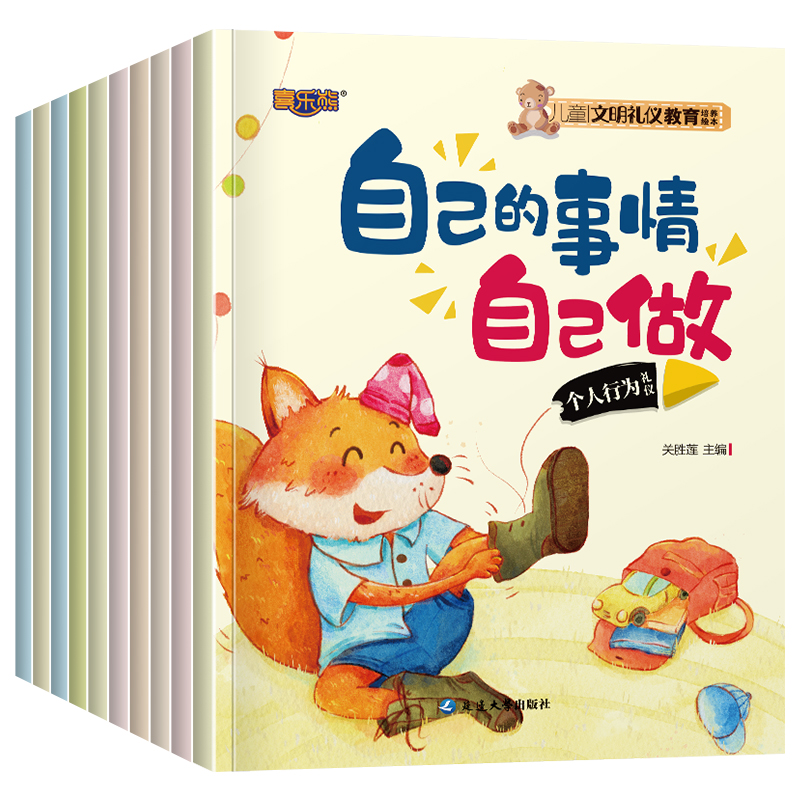 儿童文明礼仪教育培养绘本