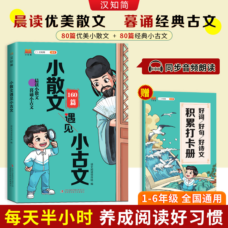 小散文遇见小古文