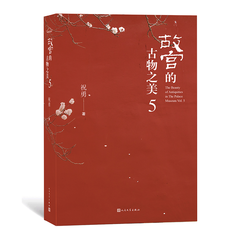 故宫的古物之美5