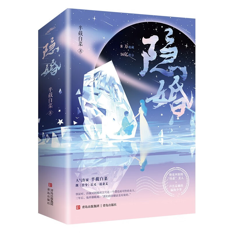 隐婚