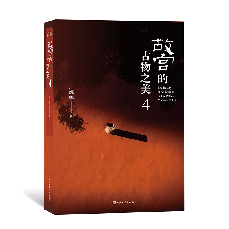 故宫的古物之美4