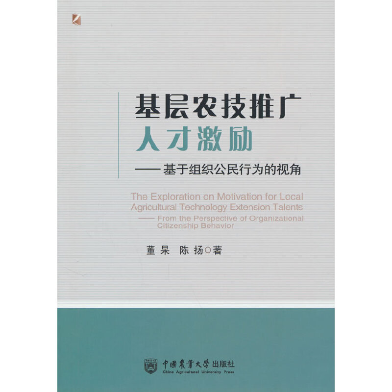 基层农技推广人才激励