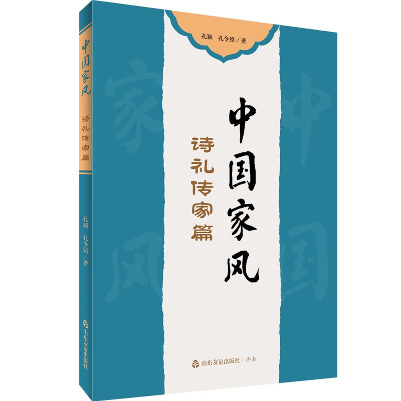 中国家风 诗礼传家篇