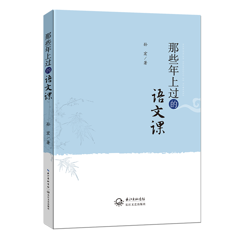 那些年上过的语文课