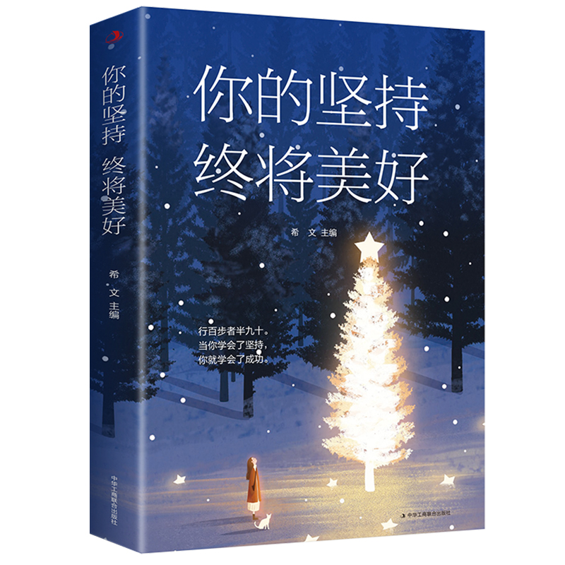 你的坚持终将美好