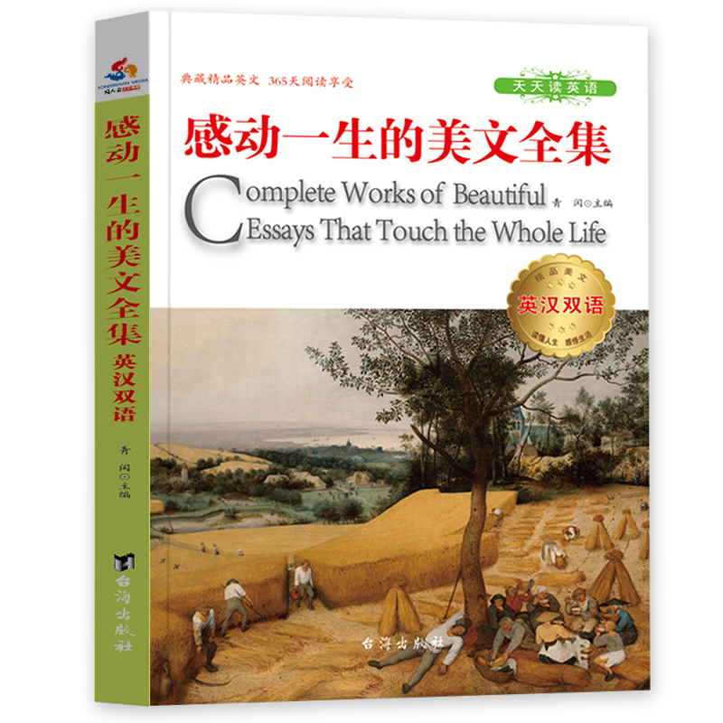 感动一生的美文全集