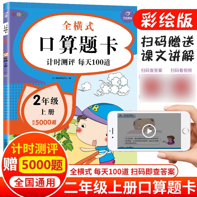 全横式口算题卡2年级上册