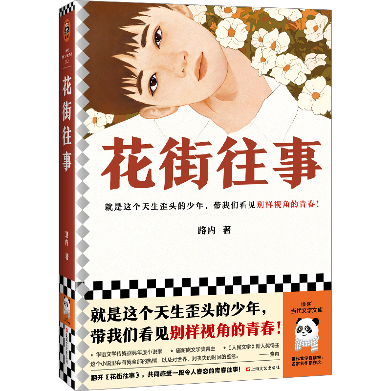花街往事 签名本