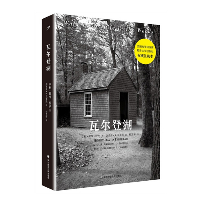 瓦尔登湖（精）