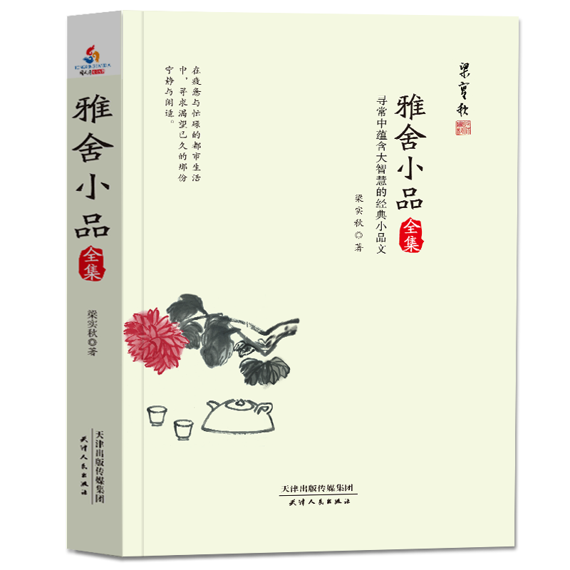 雅舍小品全集