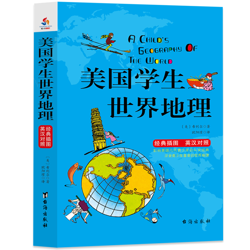 美国学生世界地理