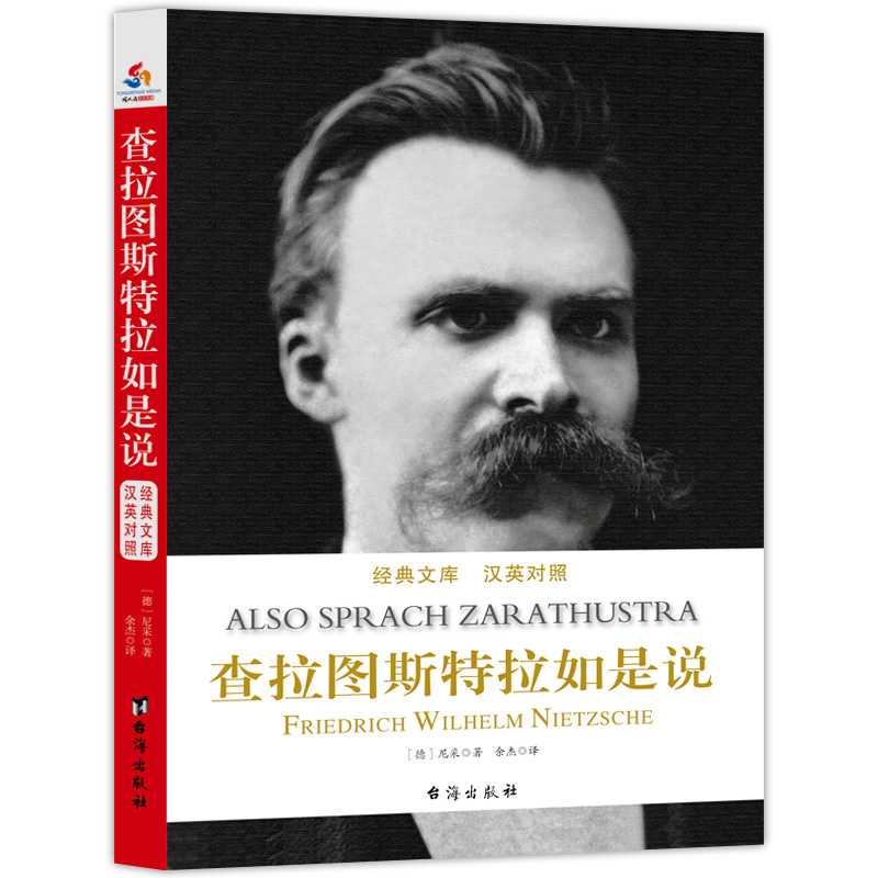 查拉图斯特拉如是说 （英汉对照）