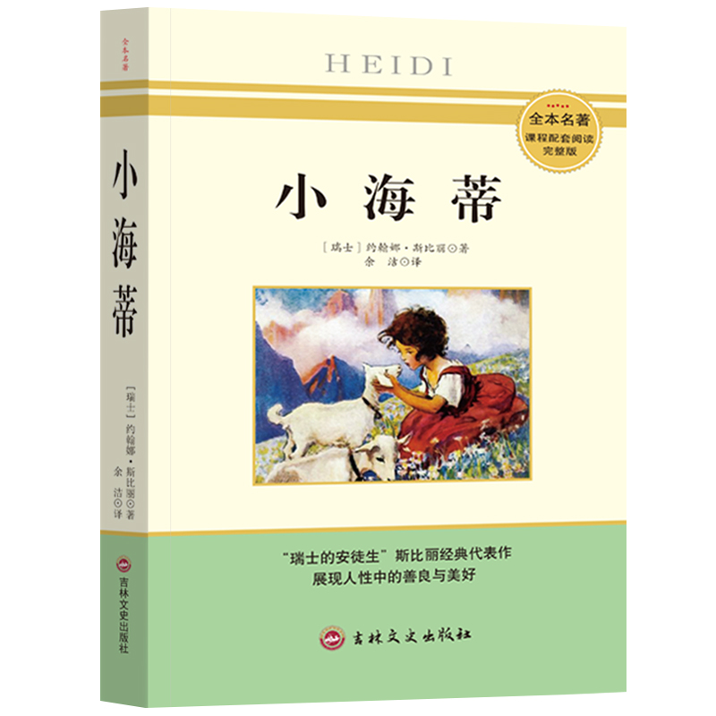 小海蒂