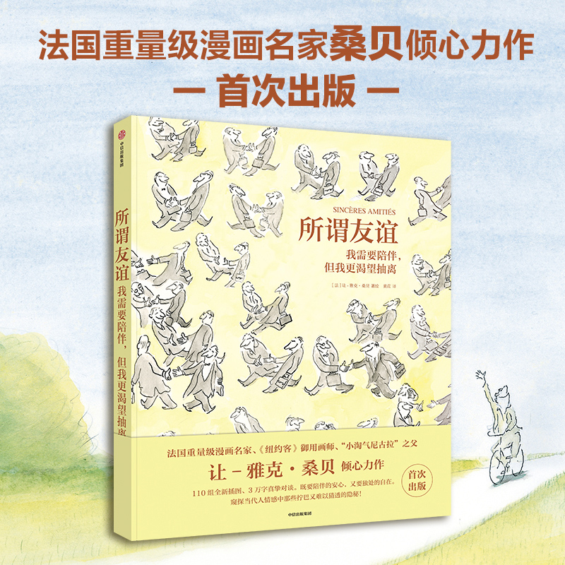 所谓友谊：我需要陪伴，但我更渴望抽离