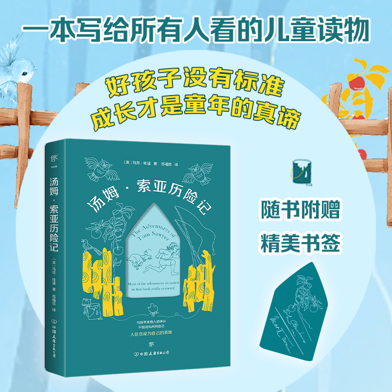 汤姆·索亚历险记