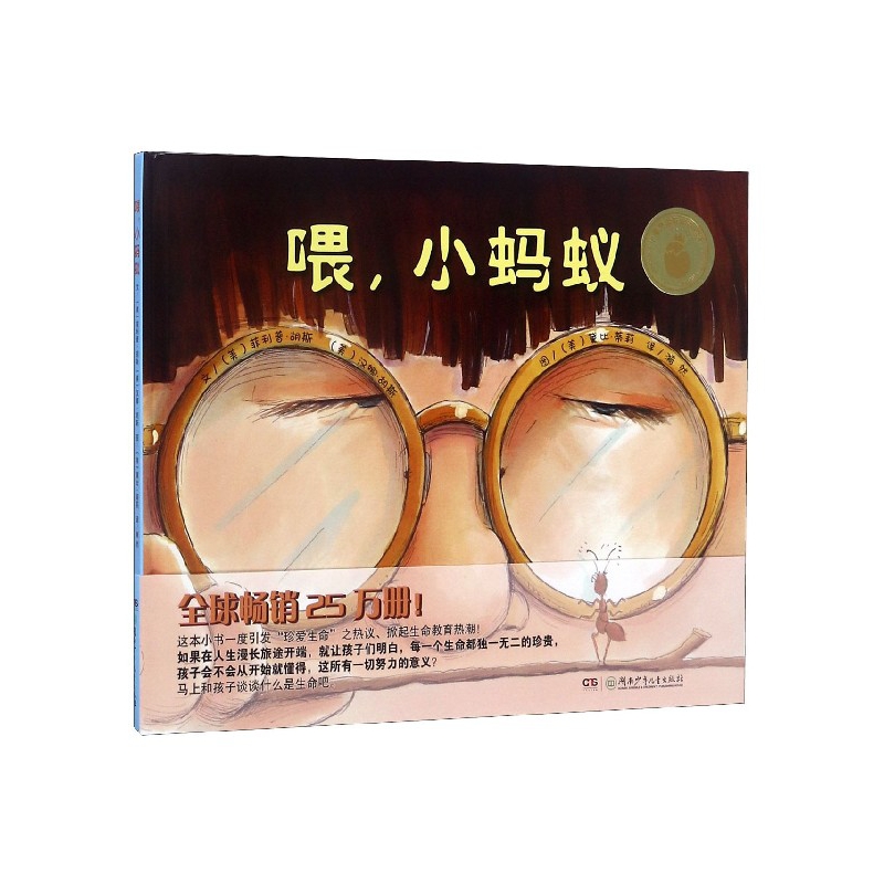 喂小蚂蚁（精）