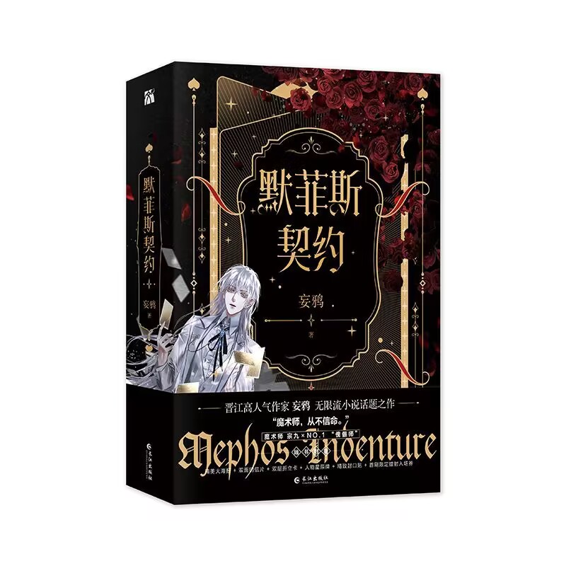 默菲斯契约 特签