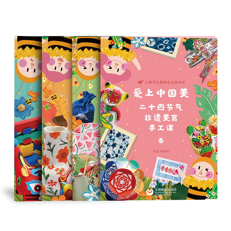 爱上中国美——二十四节气非遗美育手工课