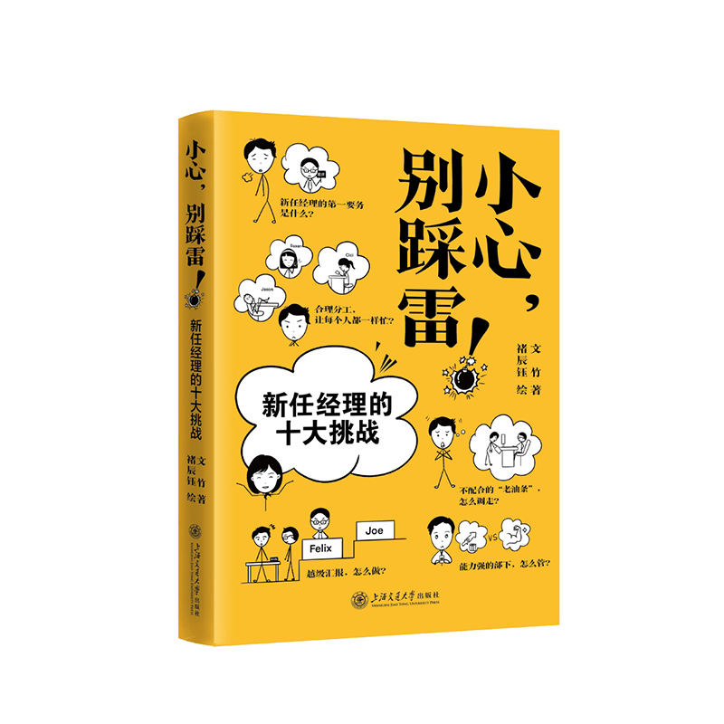 小心，别踩雷！