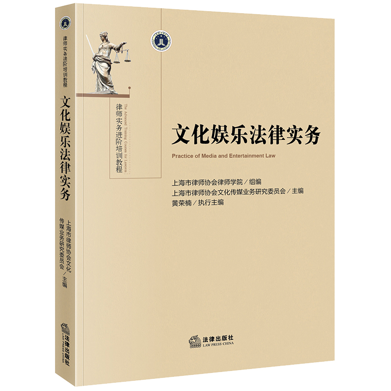 文化娱乐法律实务