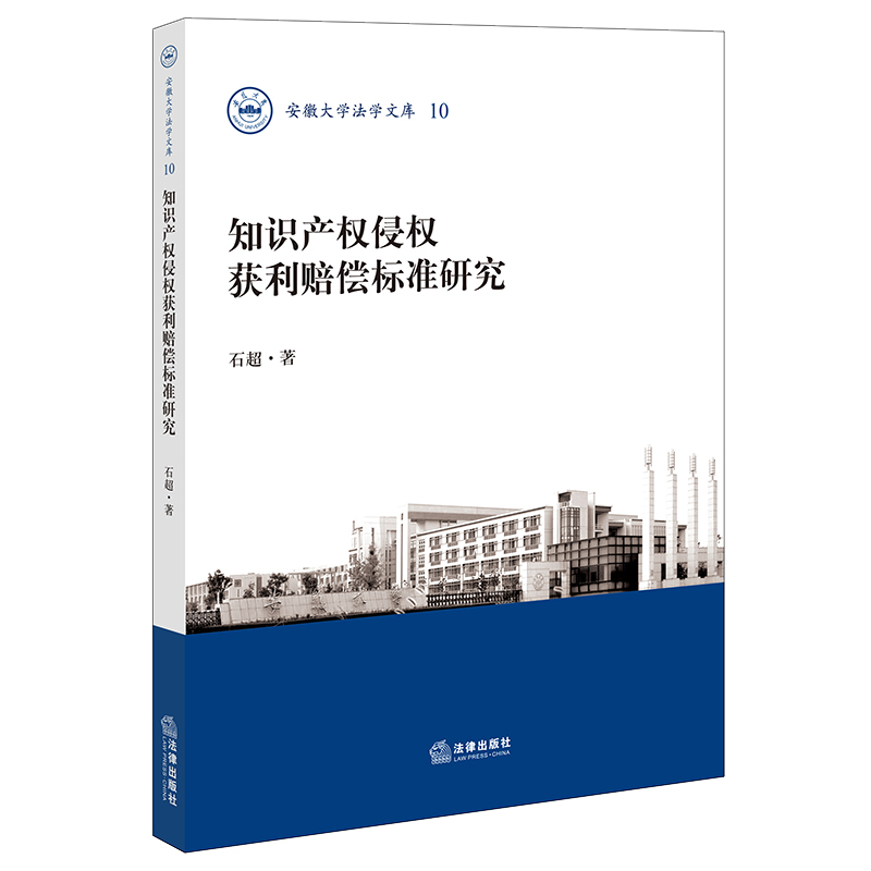 知识产权侵权获利赔偿标准研究