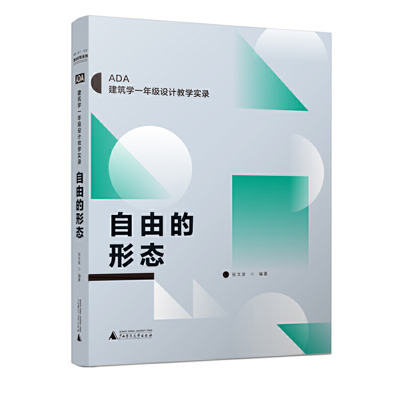 自由的形态/ADA建筑学一年级设计教学实录