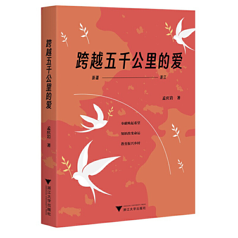 跨越五千公里的爱