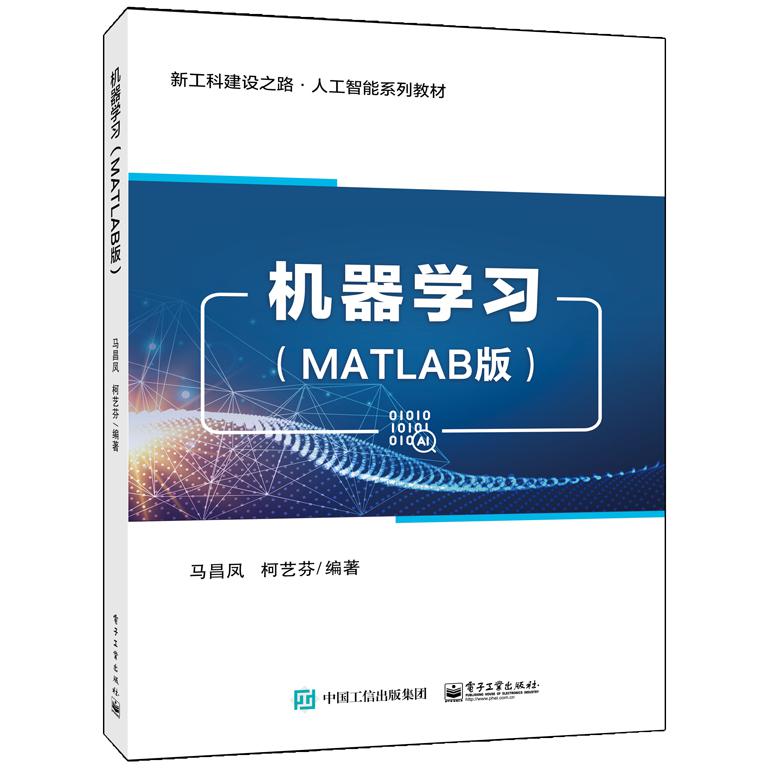 机器学习(MATLAB版)