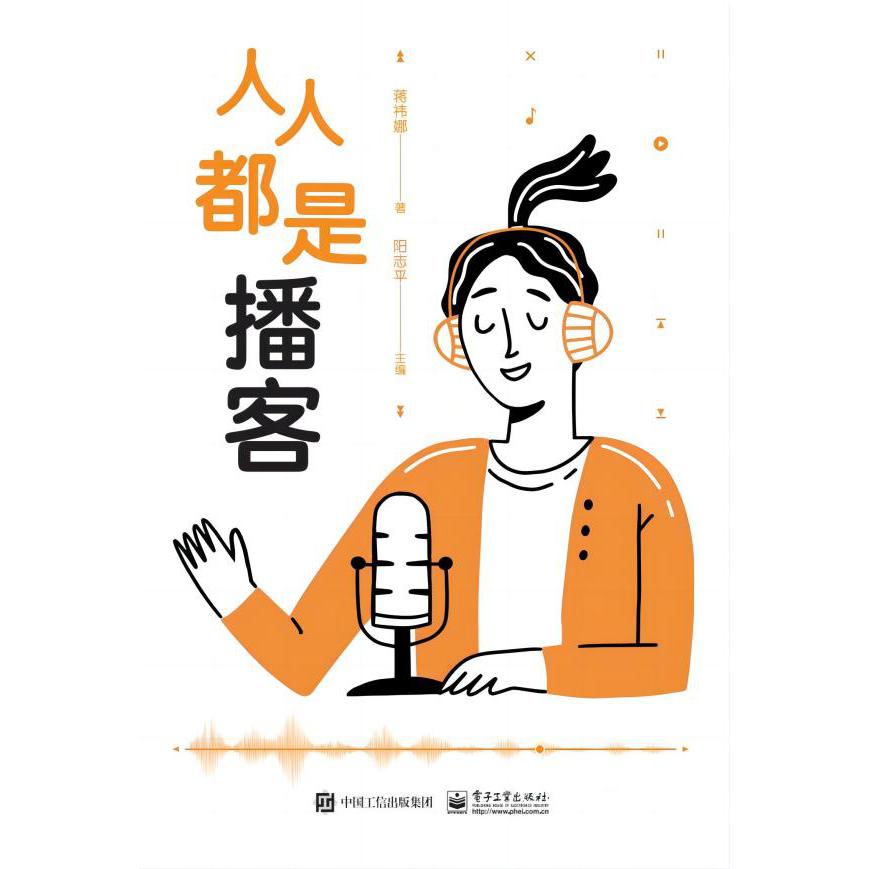 人人都是播客