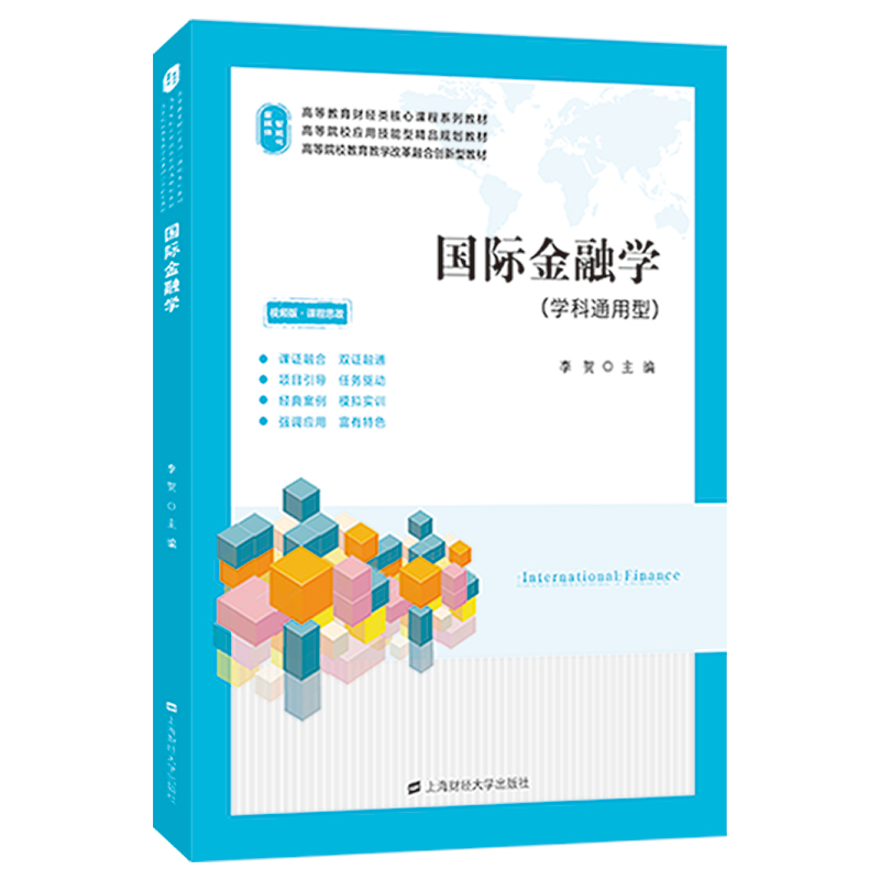 国际金融学（配：动漫视频、课件、教学大纲、教案、模拟试卷及答案等）