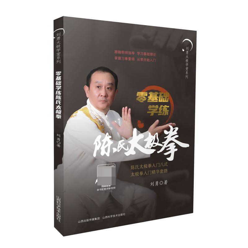 零基础学练陈氏太极拳