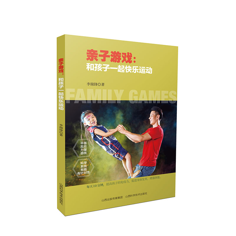 亲子游戏：和孩子一起快乐运动