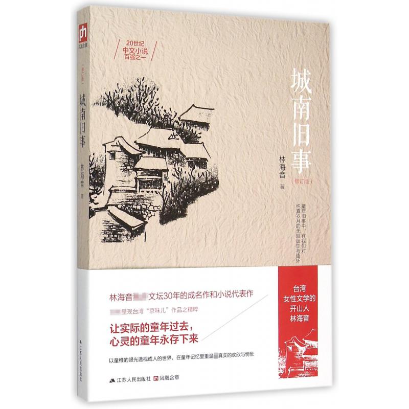 城南旧事(修订版)
