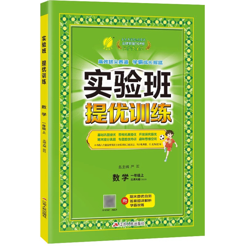 实验班提优训练 一年级数学(上)北师大版 2023年秋新版