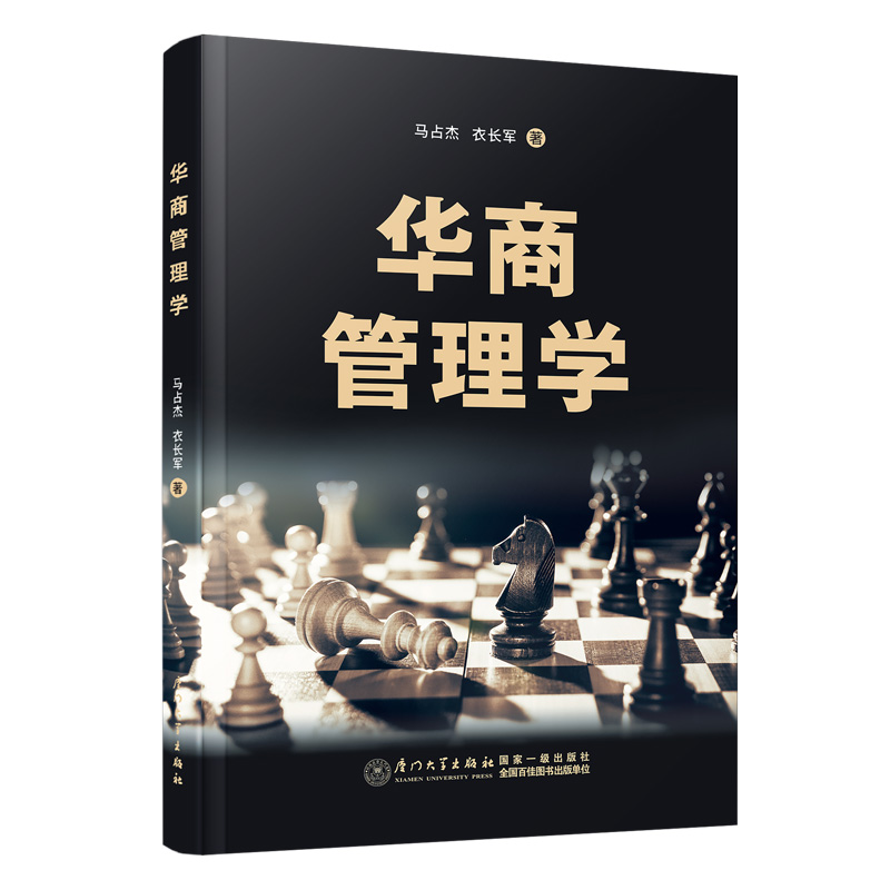华商管理学