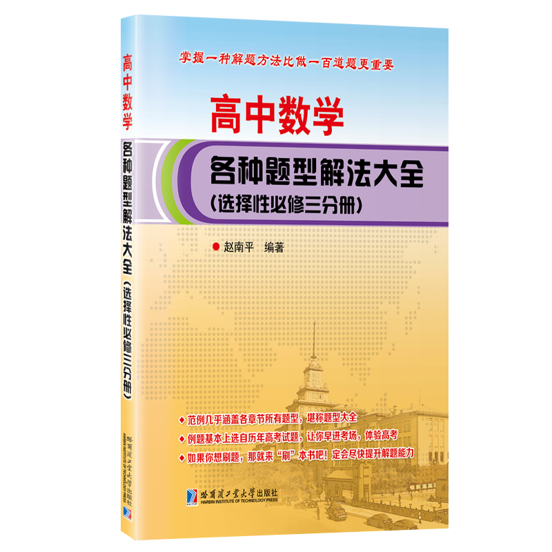 高中数学各种题型解法大全（选择性必修三分册）