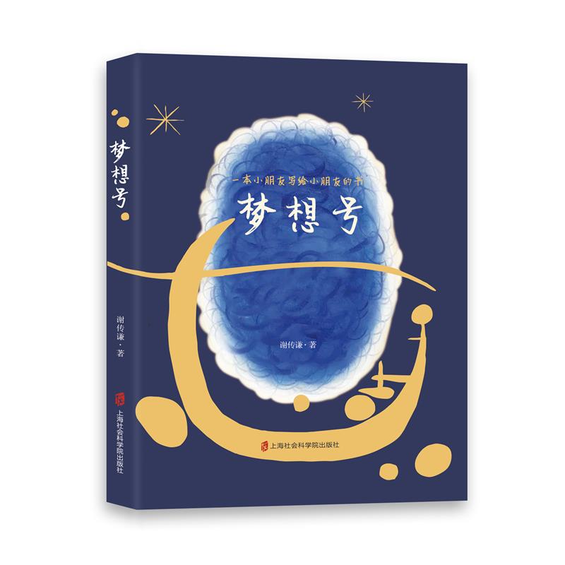 梦想号