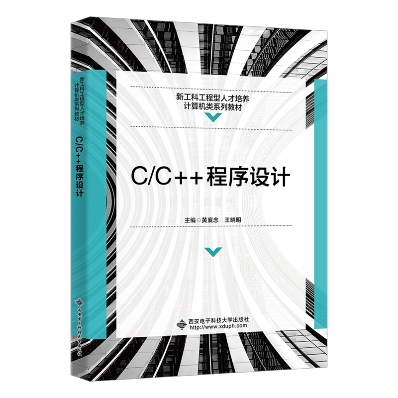 C/C++程序设计