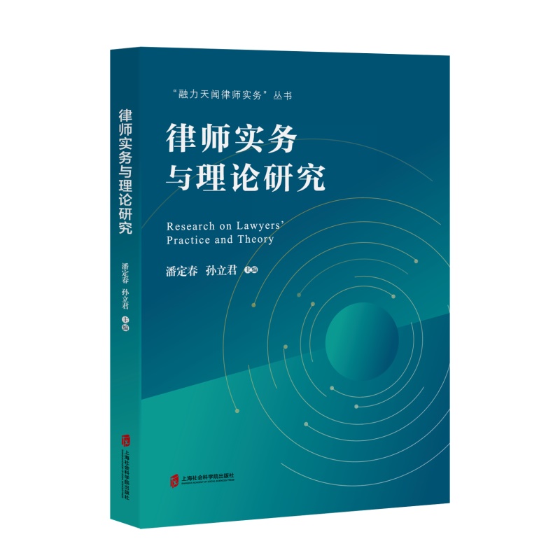 律师实务与理论研究